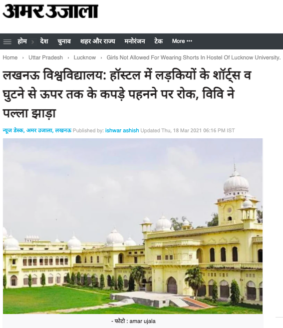 लखनऊ यूनिवर्सिटी (Lucknow University) के नोटिस बोर्ड