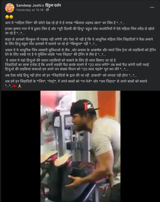 जिम में हिन्दू लड़कियों के साथ अश्लील