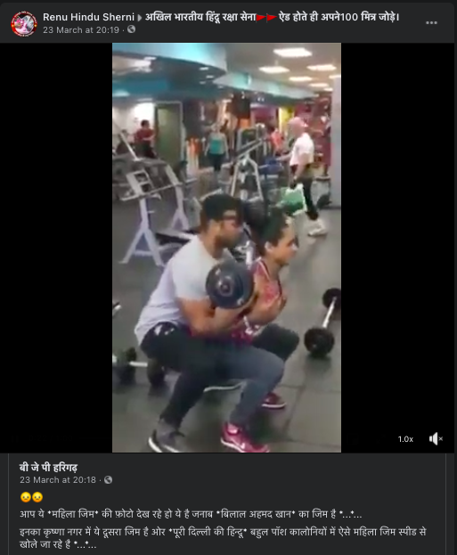 जिम में हिन्दू लड़कियों के साथ अश्लील