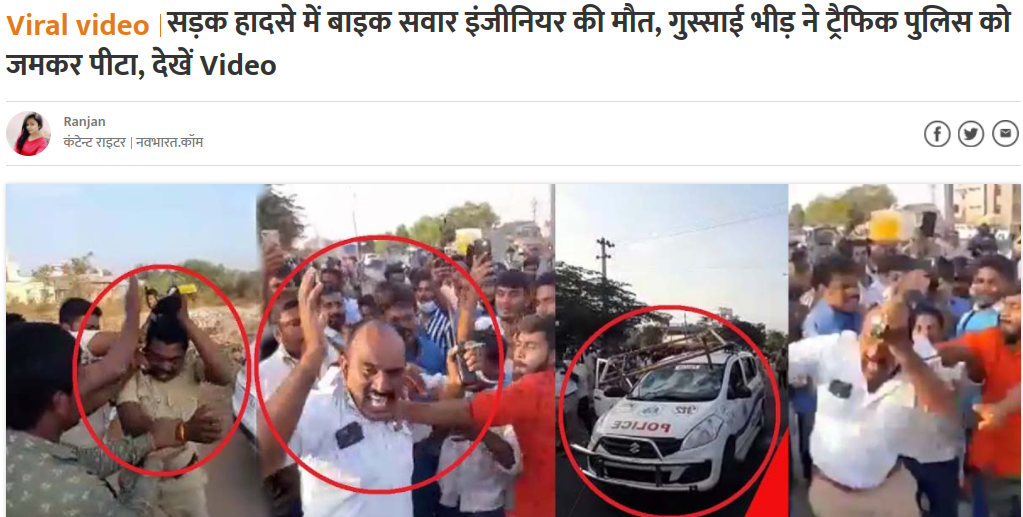 बीड जिले में लॉकडाउन का विरोध करने के लिए पुलिसकर्मियों से मारपीट की गयी 