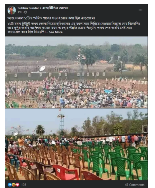 अमित शाह की झाड़ग्राम रैली