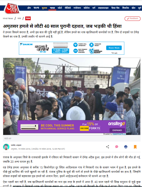 शहीद भगत सिंह की शव यात्रा