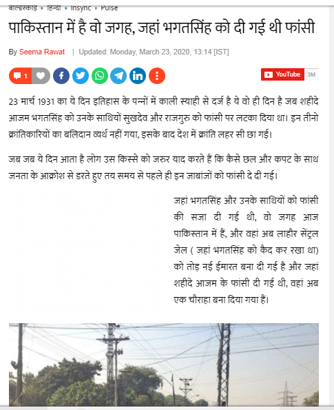 शहीद भगत सिंह की शव यात्रा