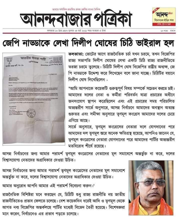 দিলীপ ঘোষ চিঠি লিখেছেন জেপি নাড্ডাকে image 1