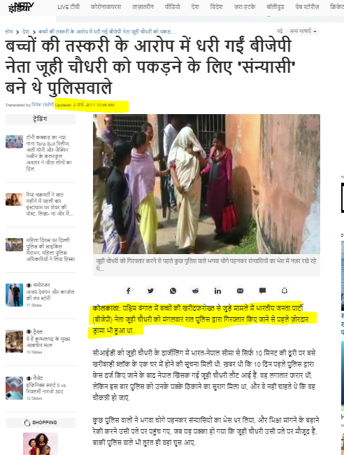 बच्चों की तस्करी 