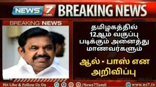 தமிழகத்தில்