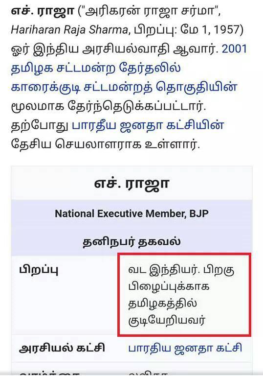 ஹெச்.ராஜா