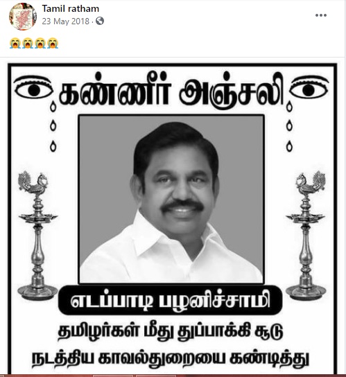 தமிழக