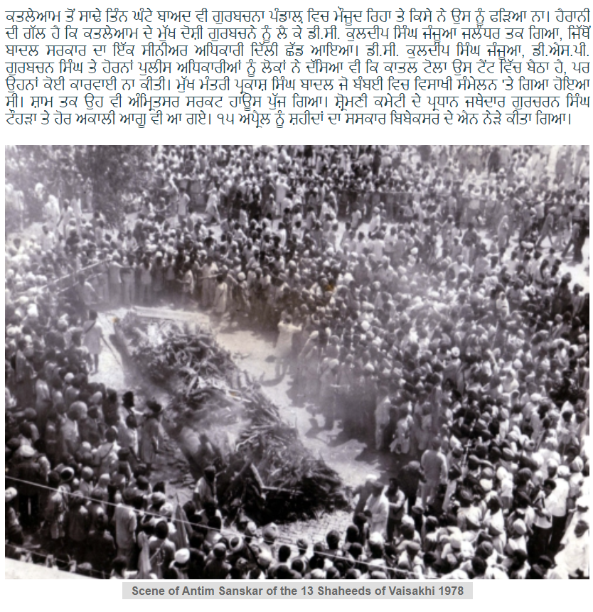 ਤਸਵੀਰ ਭਗਤ ਸਿੰਘ, ਸੁਖਦੇਵ ਅਤੇ ਰਾਜਗੁਰੂ ਦੇ ਅੰਤਿਮ ਸੰਸਕਾਰ ਦੀ ਹੈ