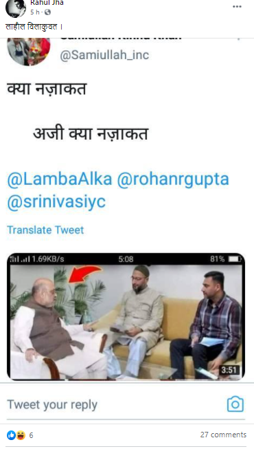 असदुद्दीन ओवैसी और अमित शाह