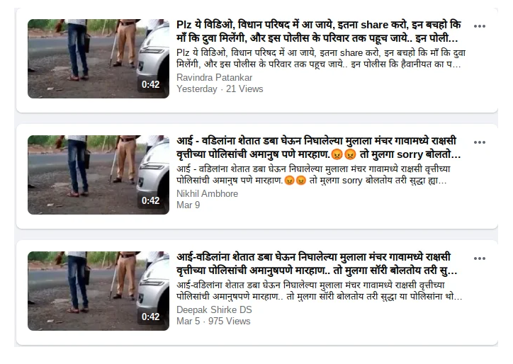 महाराष्ट्र में पुलिस द्वारा युवक की पिटाई