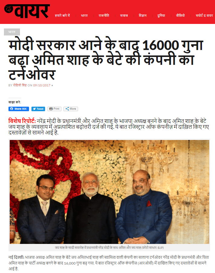 دی وائر پر ملی جانکاری کا اسکرین شارٹ