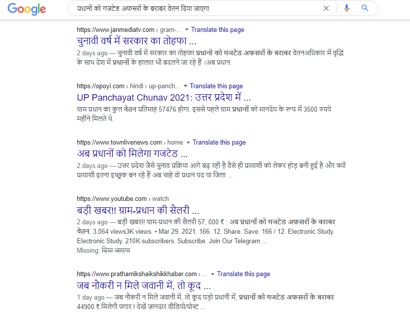 ग्राम प्रधानों को वेतन