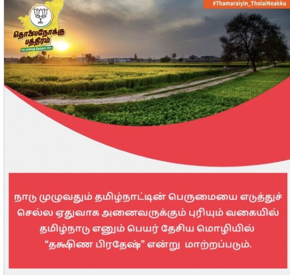 தமிழ்நாடு