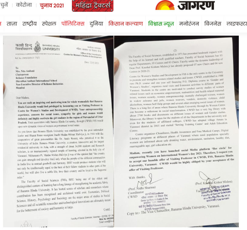 دینک جاگرن پر نیتاامبانی اور بی ایچ یو کے حوالے سے ملی جانکاری