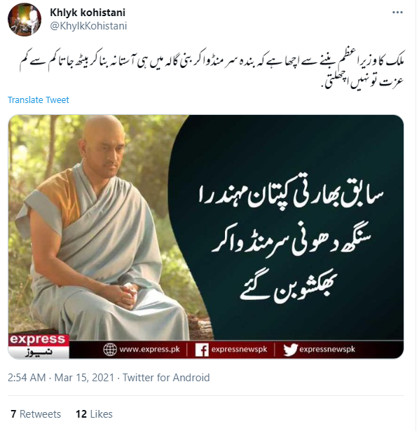 مہیندر سنگھ دھونی کی وائرل تصویر