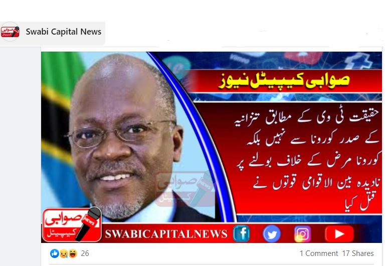 فیس بک پر تنزانیہ کے صددر جان موگوفلی کے حوالے سے وائرل پوسٹ