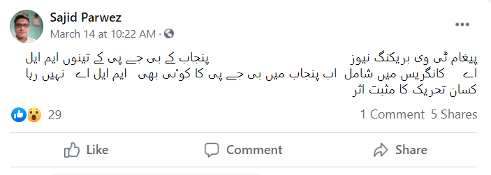 بی جے پی ایم ایل اے کے حوالے سے وائرل پوسٹ