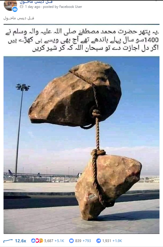 فیس بک پر حضرت محمدﷺ کے نام سے وائرل پوسٹ کا اسکرین شارٹ