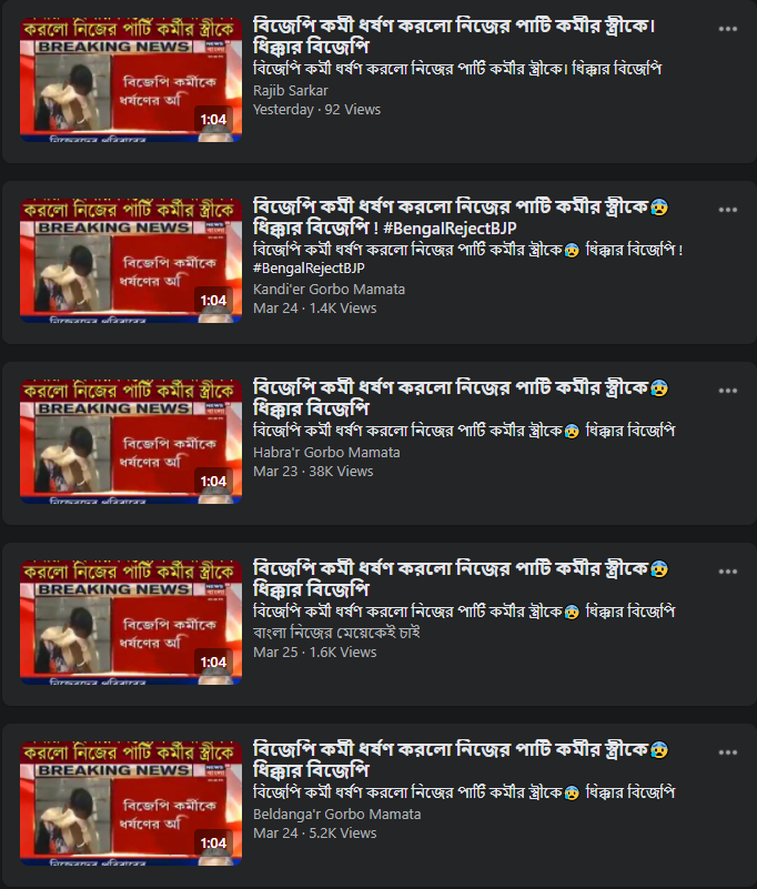 বিজেপি কর্মীদের মহিলাদের উপর অত্যাচারের image 3