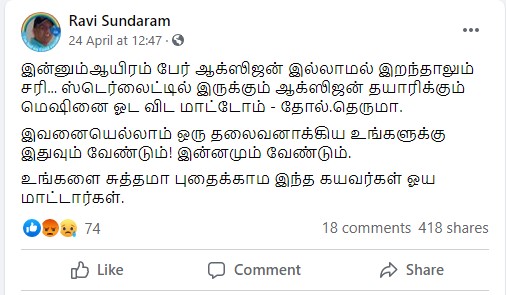 ஆக்ஸிஜன் இல்லாமல் 1000 பேர் இறந்தாலும் ஸ்டெர்லைட் ஆலையை திறக்க விடமாட்டோம்" என்று திருமாவளவன் கூறியதாக பரவும் பதிவு - 3