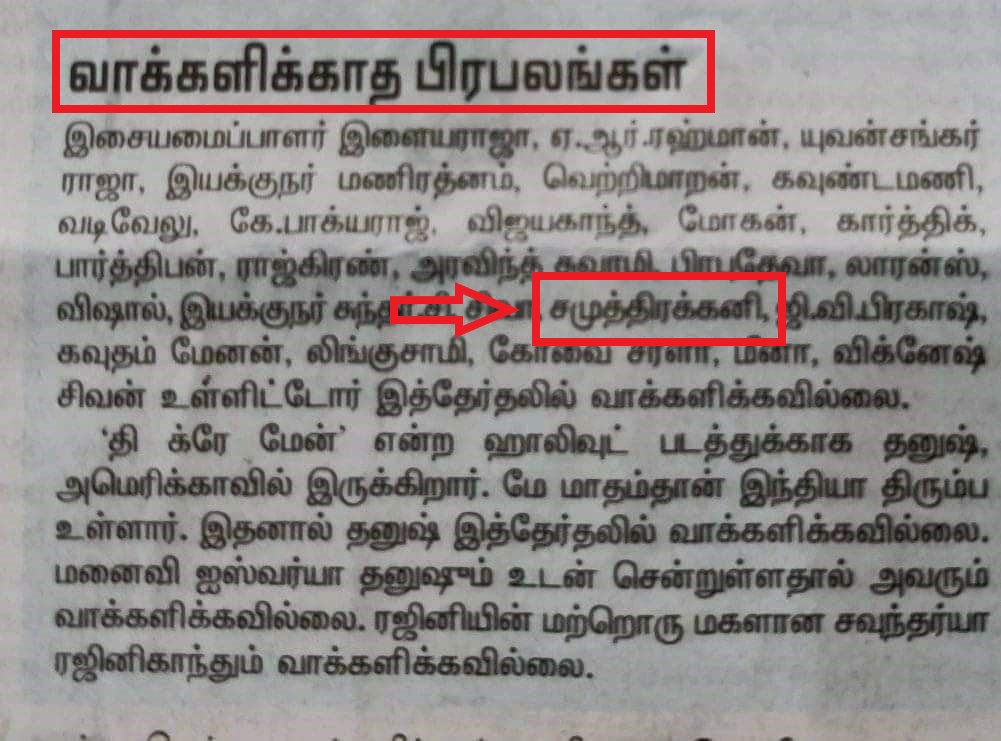 சமுத்திரக்கனி குறித்து வெளிவந்தச் செய்தி