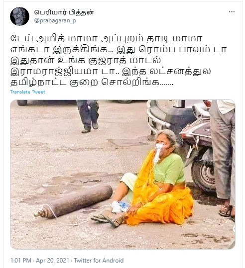 குஜராத்தில் எடுக்கப்பட்டதாக பரவும் படம் - 1