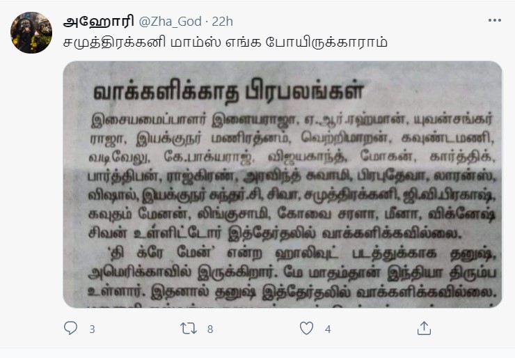 சமுத்திரக்கனி குறித்து பரவும் பதிவு - 2