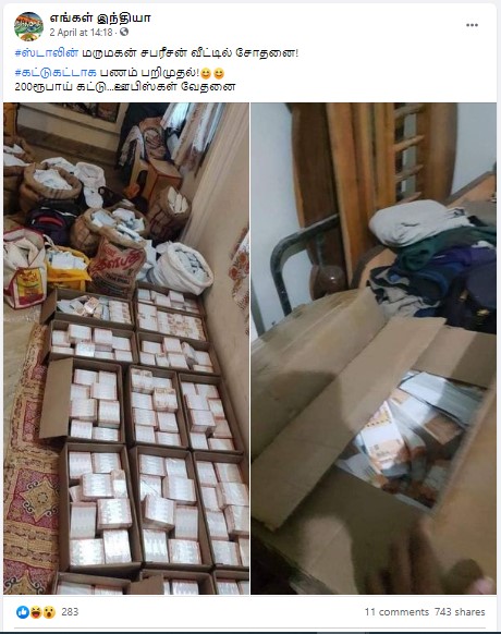 ஸ்டாலின் மருமகன் குறித்து பரவும் பதிவு - 1