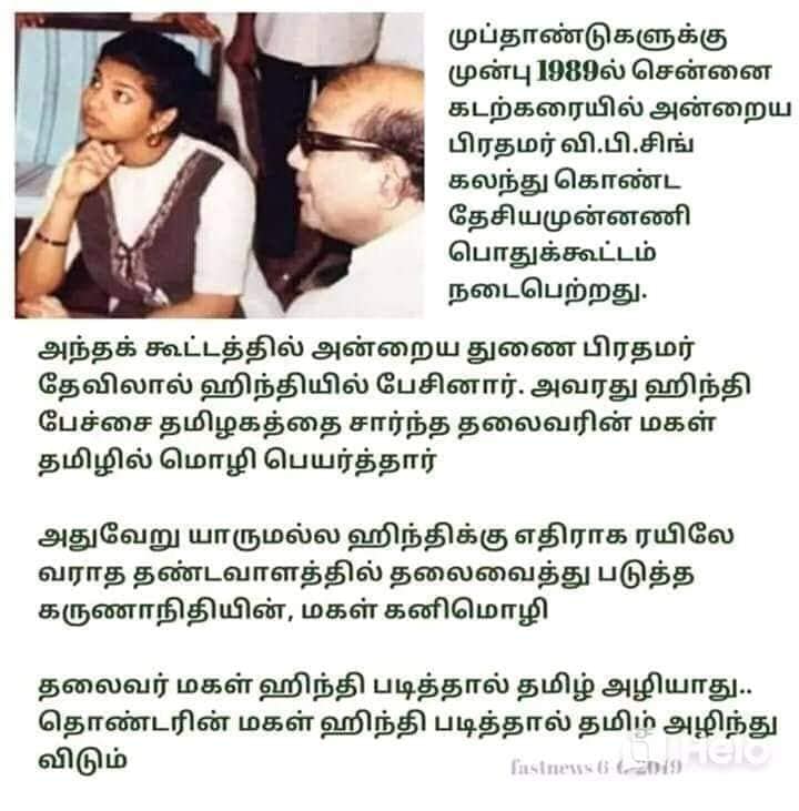 கனிமொழி குறித்து பரவும் பதிவு