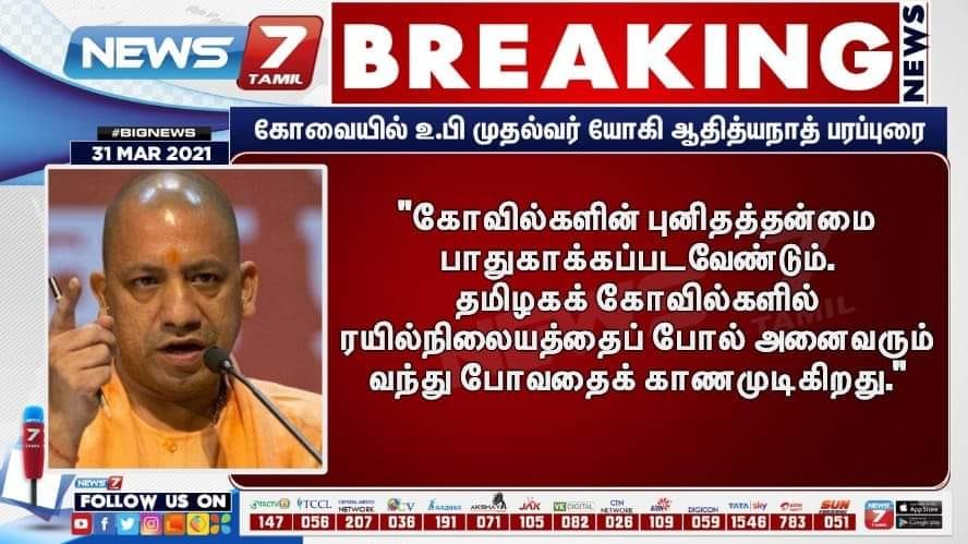 கோயில்களில் அனைவரையும் அனுமதிக்கக் கூடாது என்று யோகி பேசியதாக பரவும் செய்தி