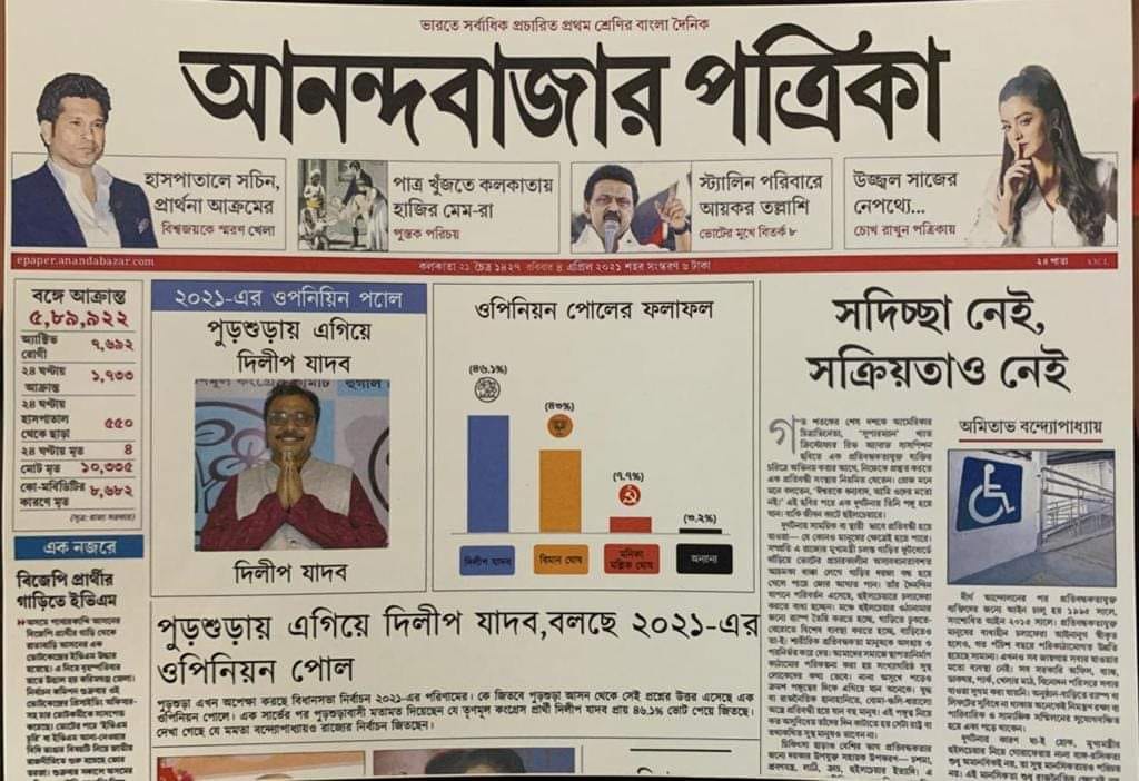 পরশুরায় এগিয়ে রয়েছেন দিলীপ যাদব image 2