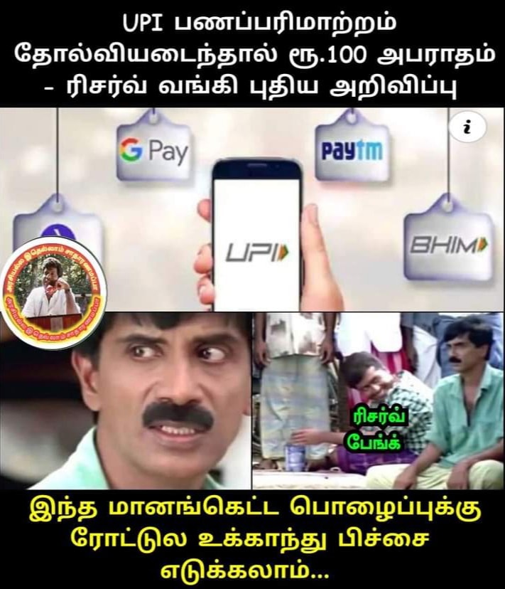 UPI பணப்பரிமாற்றம் குறித்து பரவும் தகவல்.