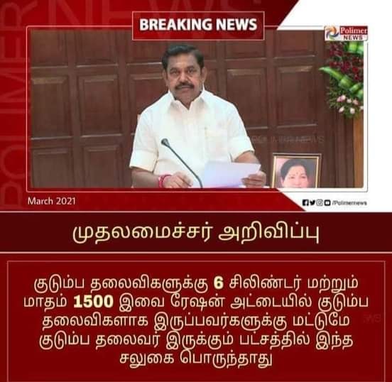 குடும்பத் தலைவர்கள் இல்லாத குடும்பத் தலைவிகளுக்கு மட்டும்தான் ரூ.1500 உதவித் தொகை என்று பரவும் தகவல்