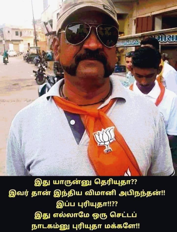 அபிநந்தன் குறித்து பரவும் தகவல்