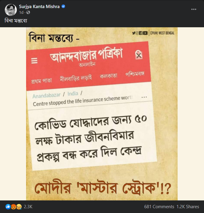 কোভিড যোদ্ধাদের ৫০লক্ষ টাকার বীমা image 2