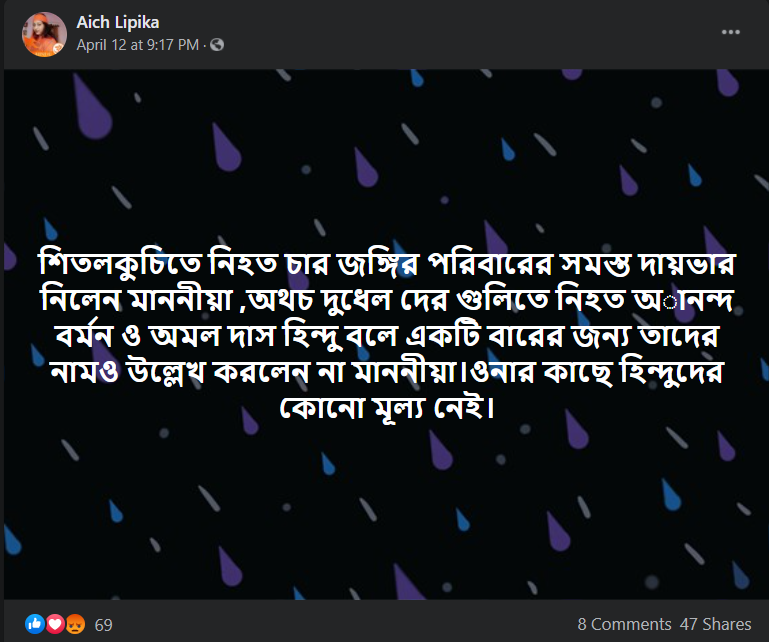 শীতলকুচি কাণ্ডে নিহত image 1