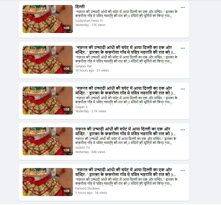 मंदिर में की गई तोड़फोड़