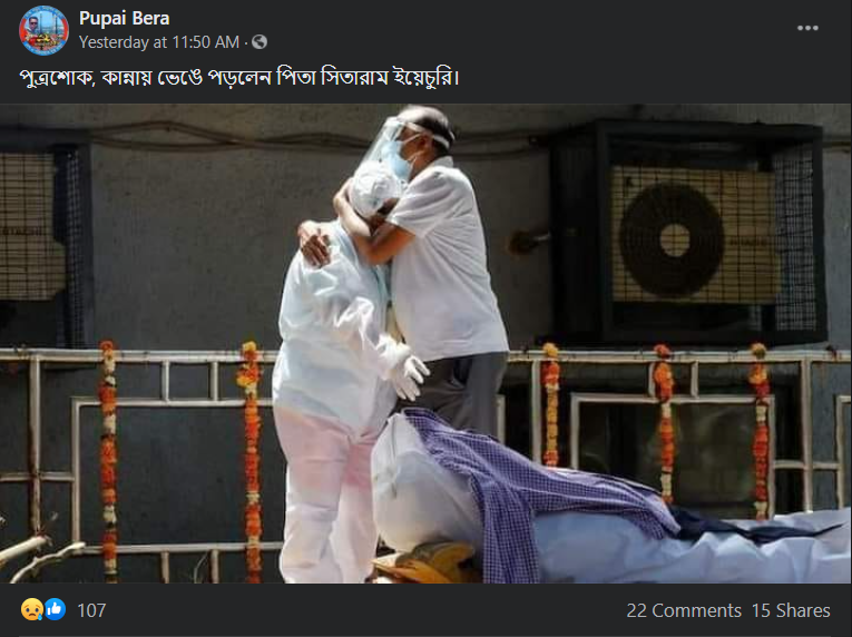 ছেলেকে হারানোর পর কান্নায় ভেঙে পড়লেন সীতারাম ইয়েচুরি 3