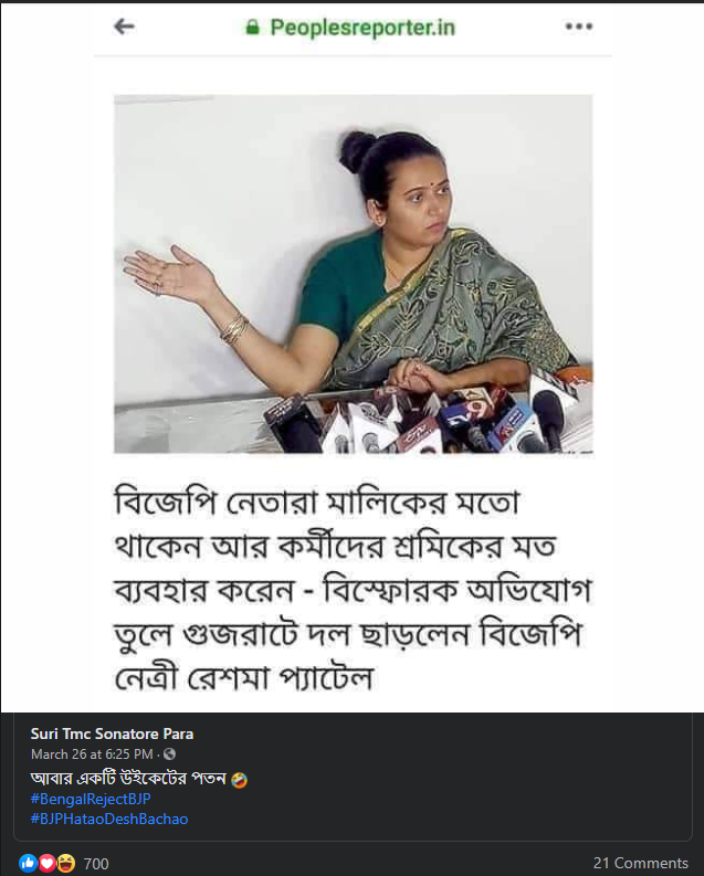 বিজেপির দিকে অভিযোগ এনে রেশমা image -1