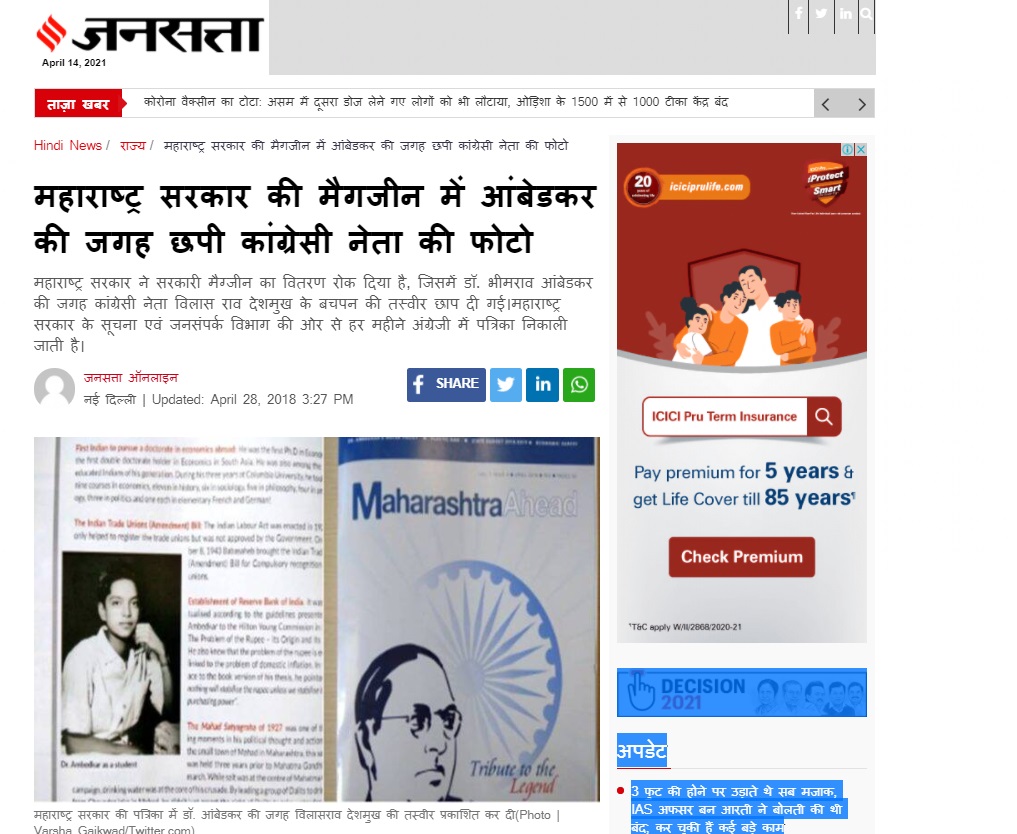 बाबा साहेब अंबेडकर के बचपन की वायरल तस्वीर