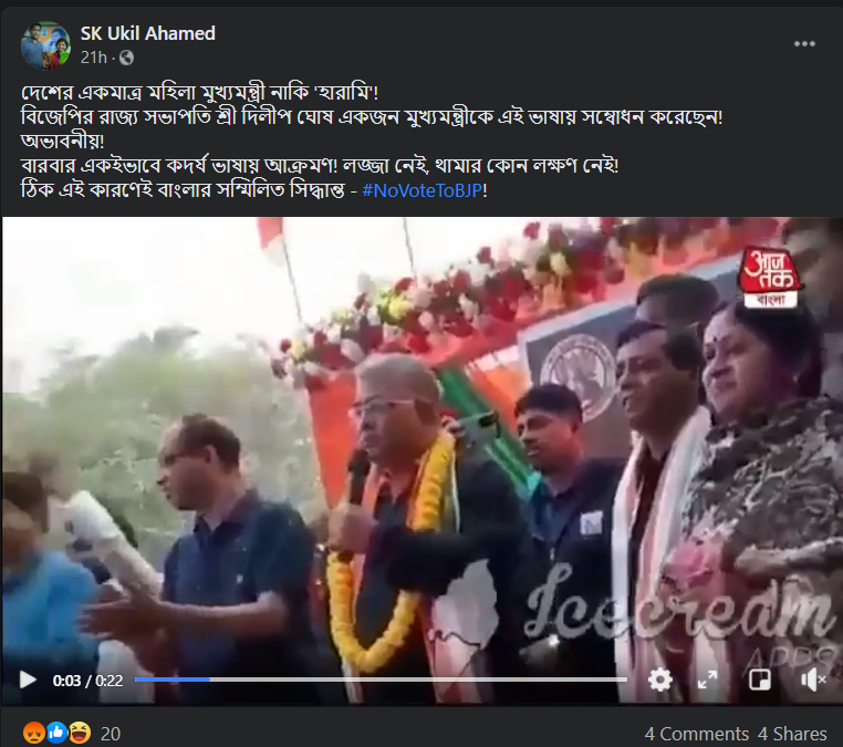 'রামের দেশে আছেন অথচ হারামির মতো কাজ করছেন' image 2