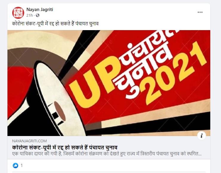 पंचायत चुनाव को स्थगित 