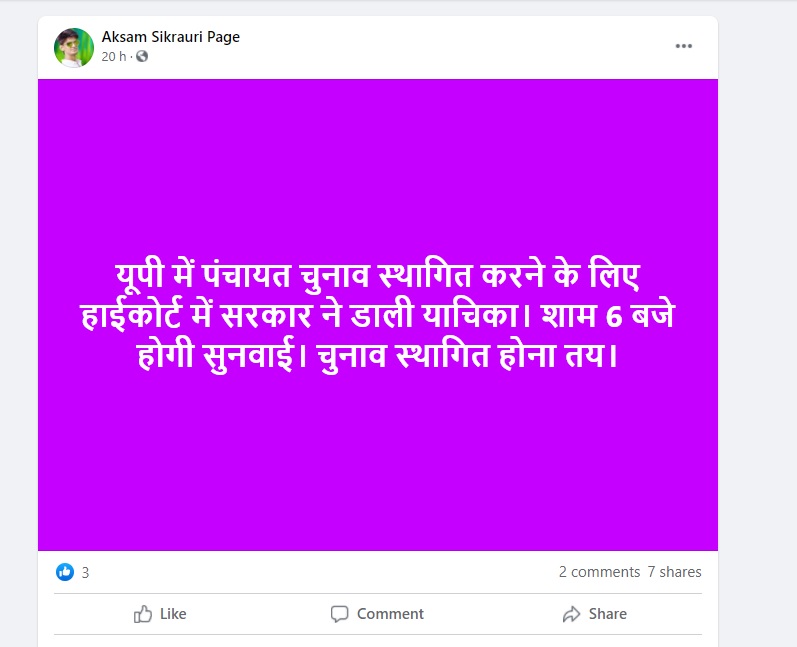 पंचायत चुनाव को स्थगित 