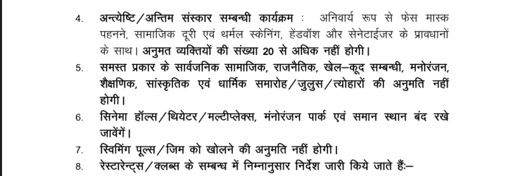 राजस्थान सरकार की नई गाइडलाइन्स