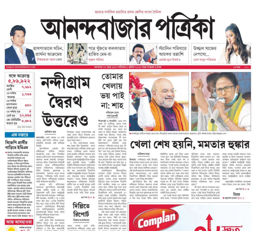 পরশুরায় এগিয়ে রয়েছেন দিলীপ যাদব image 3