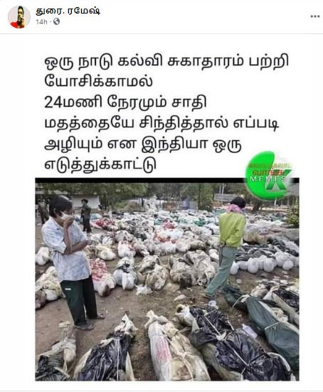 இந்தியாவில் கொரோனா பாதிக்கப்பட்டு இறந்தவர்களின் உடல்கள் என்று பரவும் புகைப்படம் குறித்த பதிவு - 1