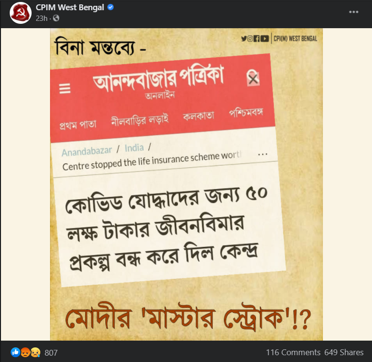 কোভিড যোদ্ধাদের ৫০লক্ষ টাকার বীমা image 3