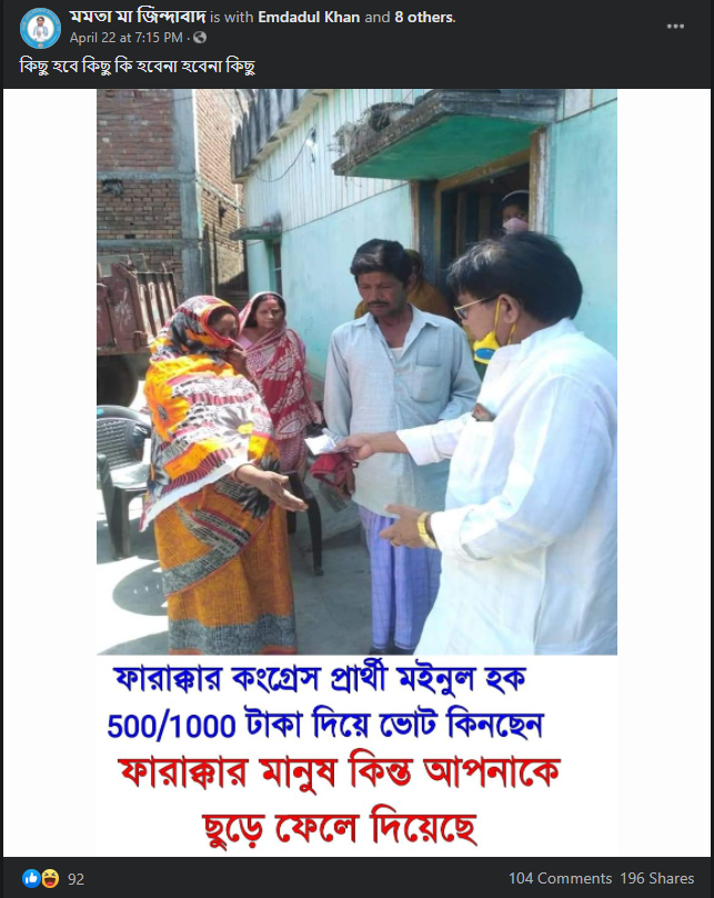 ফারাক্কার কংগ্রেস প্রার্থী মইনুল হক image 1