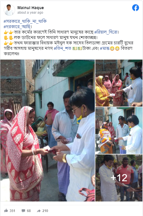 ফারাক্কার কংগ্রেস প্রার্থী মইনুল হক image 3